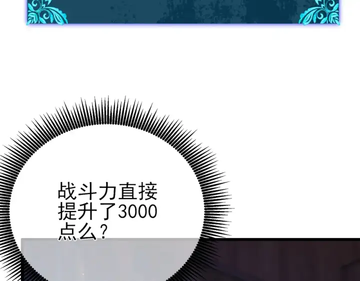 漫画《我靠无敌被动打出成吨伤害！》第19话 神器：流光千刃伞第114张图