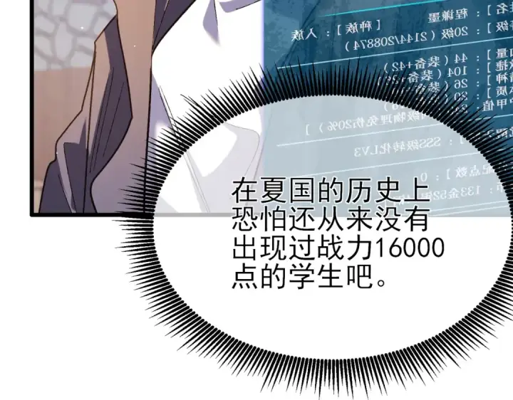 漫画《我靠无敌被动打出成吨伤害！》第19话 神器：流光千刃伞第116张图