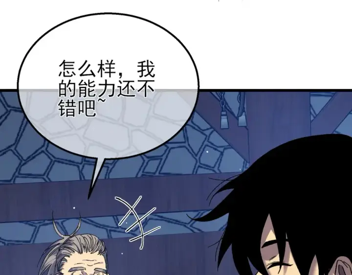 漫画《我靠无敌被动打出成吨伤害！》第19话 神器：流光千刃伞第117张图