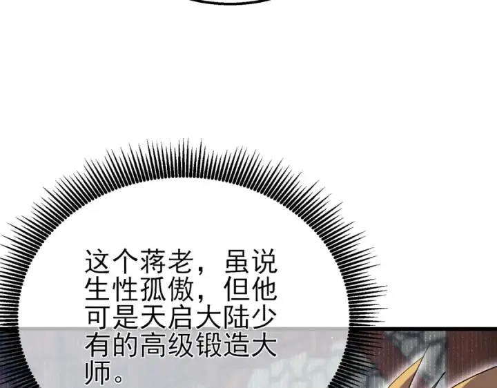 漫画《我靠无敌被动打出成吨伤害！》第19话 神器：流光千刃伞第127张图