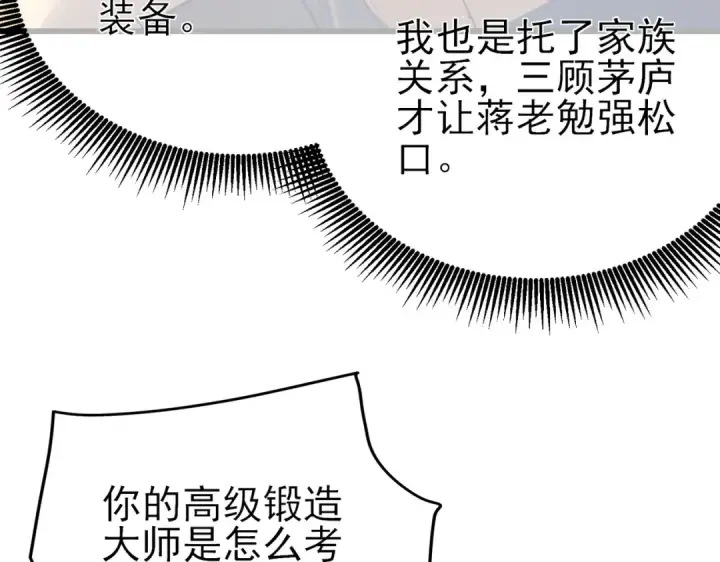 漫画《我靠无敌被动打出成吨伤害！》第19话 神器：流光千刃伞第130张图