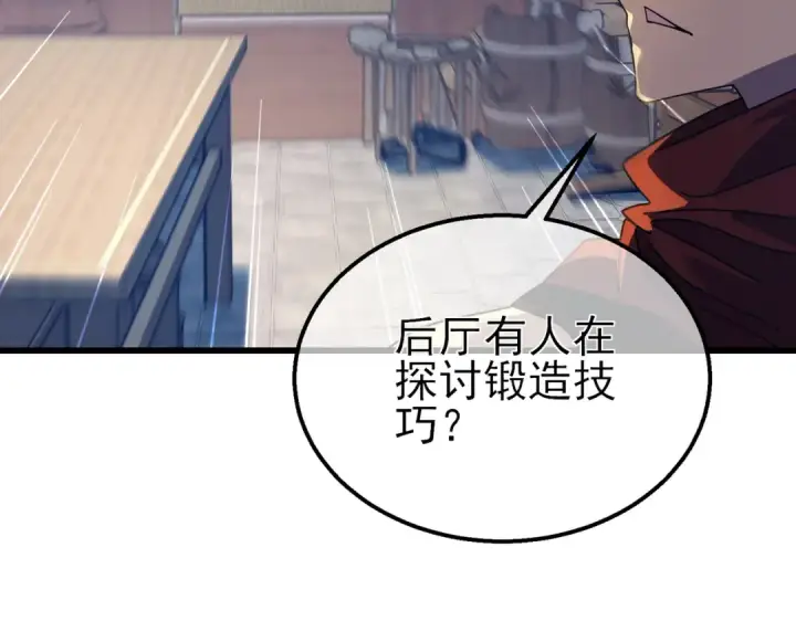 漫画《我靠无敌被动打出成吨伤害！》第19话 神器：流光千刃伞第132张图