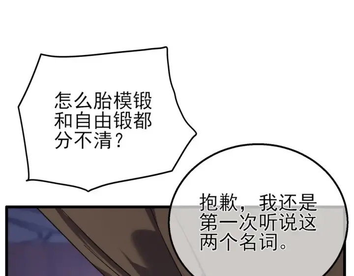 漫画《我靠无敌被动打出成吨伤害！》第19话 神器：流光千刃伞第133张图
