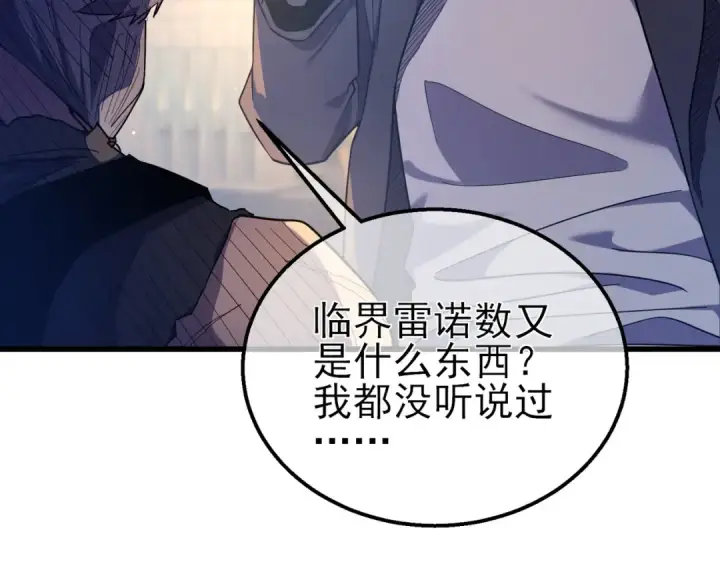 漫画《我靠无敌被动打出成吨伤害！》第19话 神器：流光千刃伞第138张图
