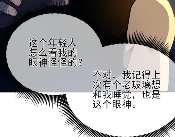 漫画《我靠无敌被动打出成吨伤害！》第19话 神器：流光千刃伞第151张图