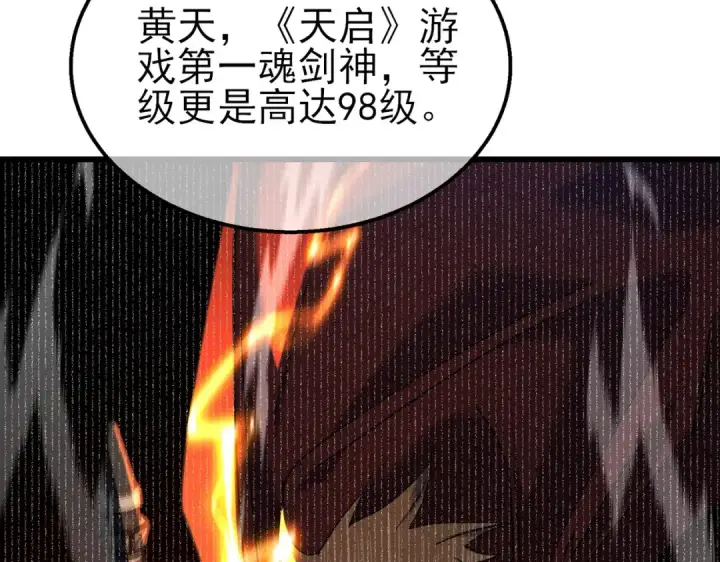 漫画《我靠无敌被动打出成吨伤害！》第19话 神器：流光千刃伞第155张图