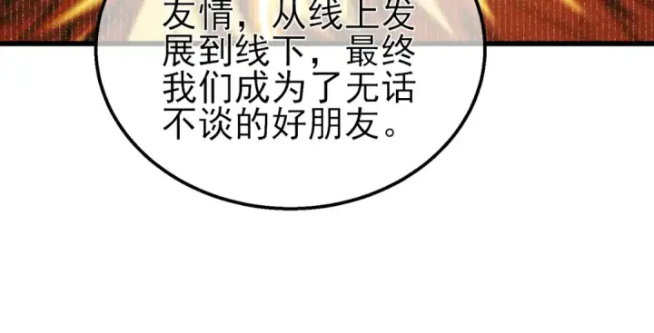 漫画《我靠无敌被动打出成吨伤害！》第19话 神器：流光千刃伞第159张图