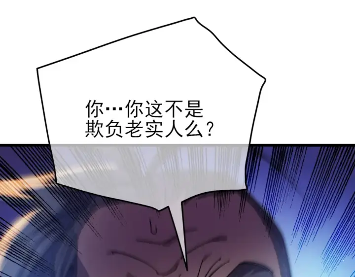 漫画《我靠无敌被动打出成吨伤害！》第19话 神器：流光千刃伞第166张图