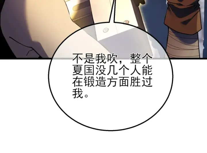 漫画《我靠无敌被动打出成吨伤害！》第19话 神器：流光千刃伞第181张图