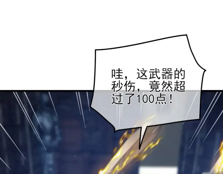 漫画《我靠无敌被动打出成吨伤害！》第19话 神器：流光千刃伞第182张图