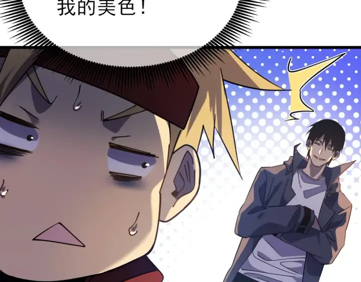 漫画《我靠无敌被动打出成吨伤害！》第19话 神器：流光千刃伞第186张图