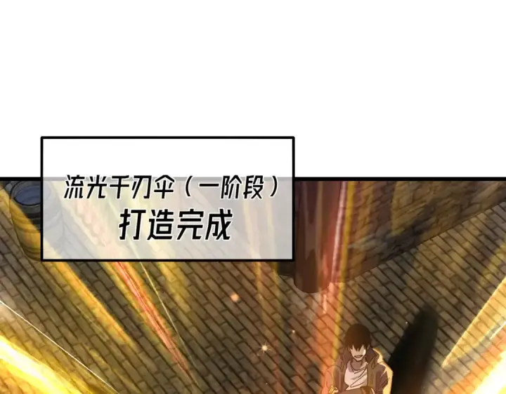 漫画《我靠无敌被动打出成吨伤害！》第19话 神器：流光千刃伞第194张图