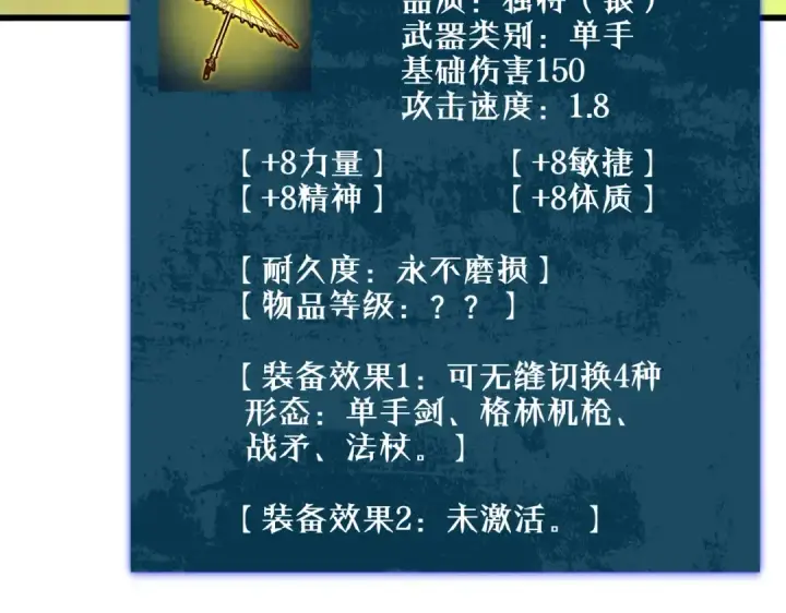 漫画《我靠无敌被动打出成吨伤害！》第19话 神器：流光千刃伞第202张图