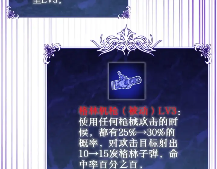 漫画《我靠无敌被动打出成吨伤害！》第19话 神器：流光千刃伞第34张图