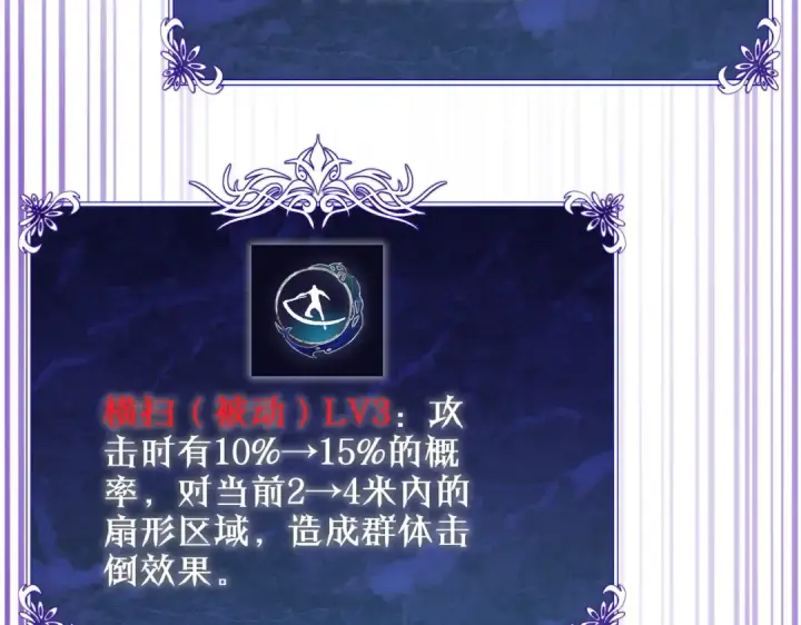漫画《我靠无敌被动打出成吨伤害！》第19话 神器：流光千刃伞第35张图