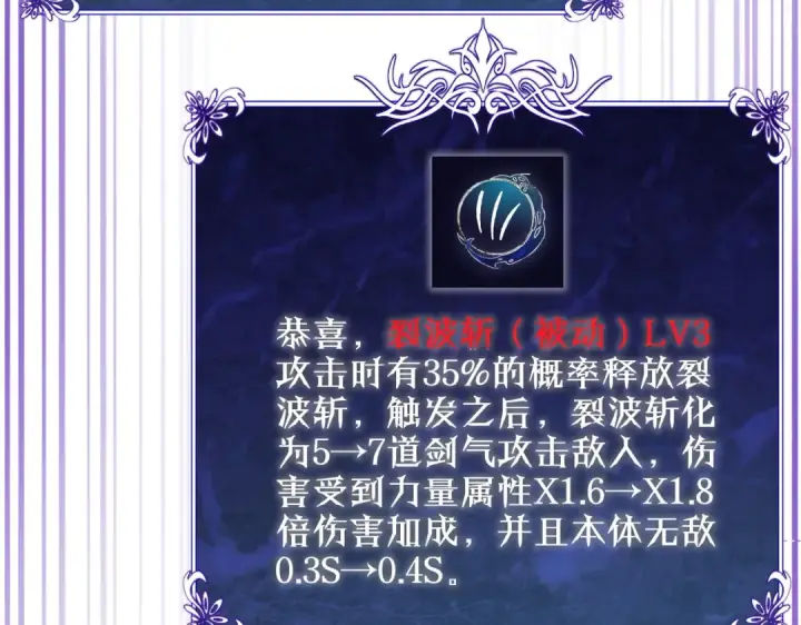 漫画《我靠无敌被动打出成吨伤害！》第19话 神器：流光千刃伞第36张图