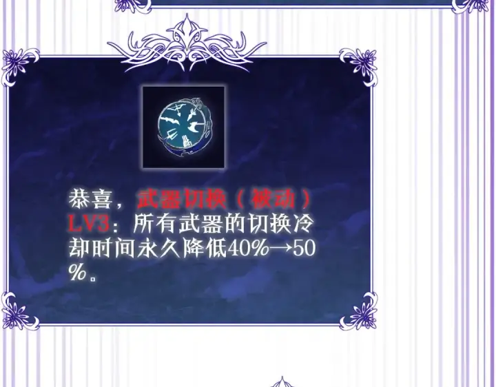 漫画《我靠无敌被动打出成吨伤害！》第19话 神器：流光千刃伞第37张图
