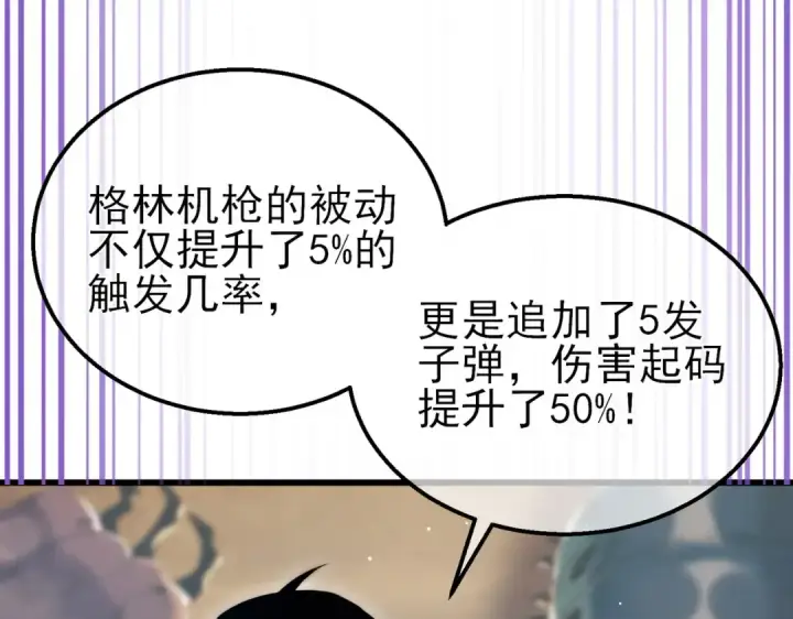 漫画《我靠无敌被动打出成吨伤害！》第19话 神器：流光千刃伞第39张图