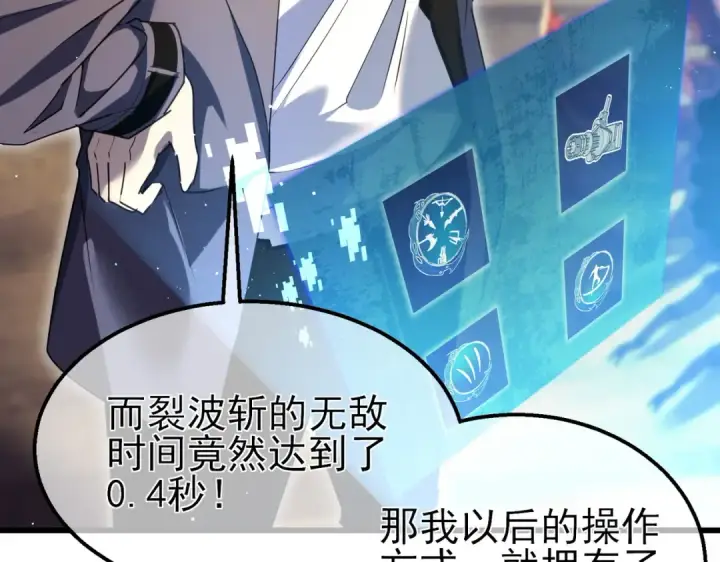 漫画《我靠无敌被动打出成吨伤害！》第19话 神器：流光千刃伞第41张图