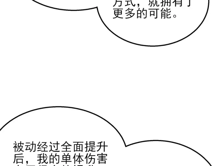 漫画《我靠无敌被动打出成吨伤害！》第19话 神器：流光千刃伞第42张图