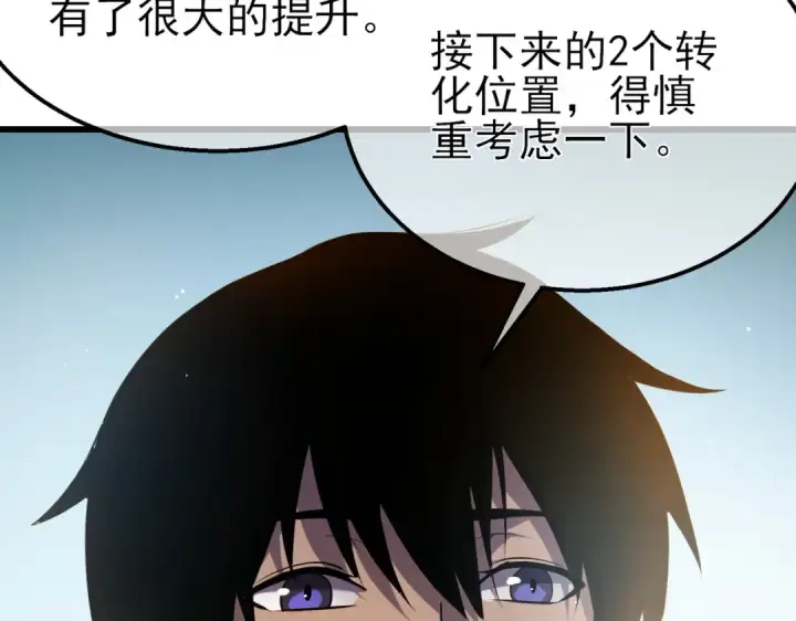 漫画《我靠无敌被动打出成吨伤害！》第19话 神器：流光千刃伞第43张图
