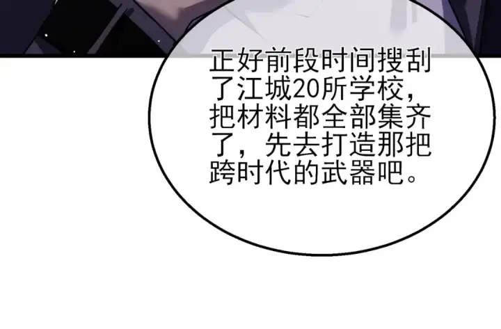 漫画《我靠无敌被动打出成吨伤害！》第19话 神器：流光千刃伞第45张图