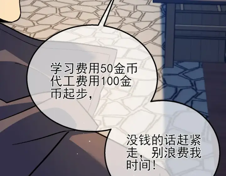 漫画《我靠无敌被动打出成吨伤害！》第19话 神器：流光千刃伞第51张图