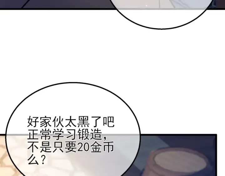 漫画《我靠无敌被动打出成吨伤害！》第19话 神器：流光千刃伞第52张图