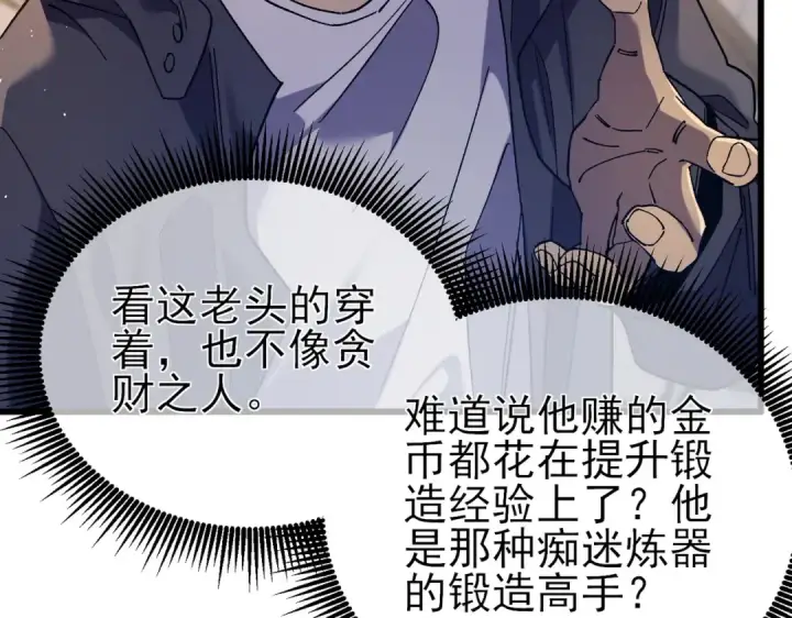 漫画《我靠无敌被动打出成吨伤害！》第19话 神器：流光千刃伞第54张图