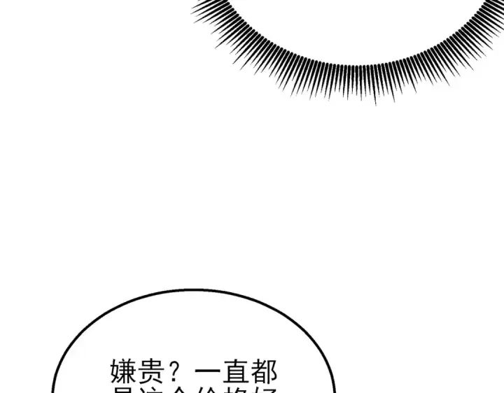 漫画《我靠无敌被动打出成吨伤害！》第19话 神器：流光千刃伞第55张图
