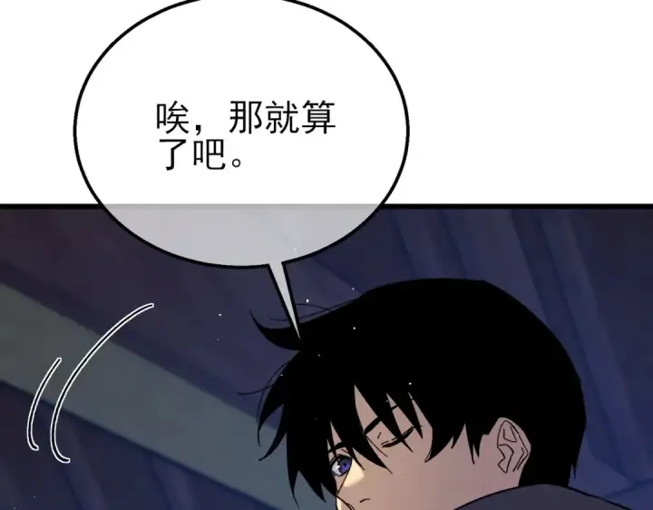 漫画《我靠无敌被动打出成吨伤害！》第19话 神器：流光千刃伞第59张图