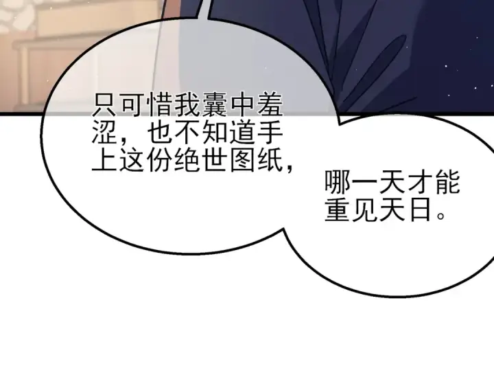 漫画《我靠无敌被动打出成吨伤害！》第19话 神器：流光千刃伞第61张图