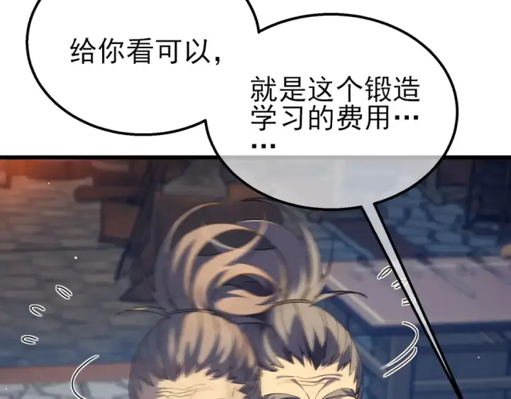 漫画《我靠无敌被动打出成吨伤害！》第19话 神器：流光千刃伞第70张图