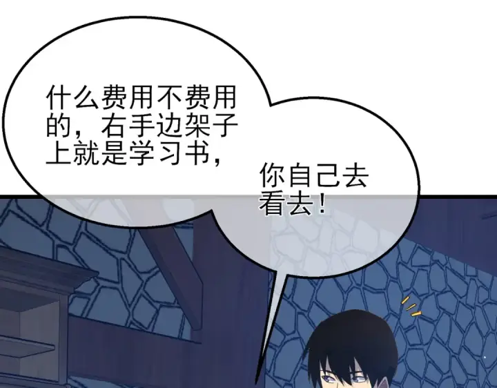 漫画《我靠无敌被动打出成吨伤害！》第19话 神器：流光千刃伞第73张图