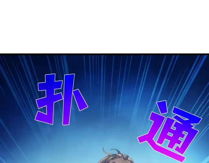 漫画《我靠无敌被动打出成吨伤害！》第19话 神器：流光千刃伞第79张图