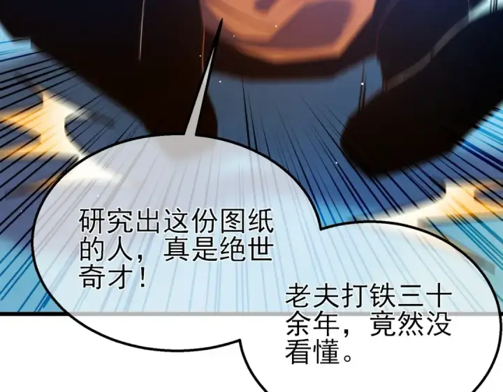 漫画《我靠无敌被动打出成吨伤害！》第19话 神器：流光千刃伞第81张图