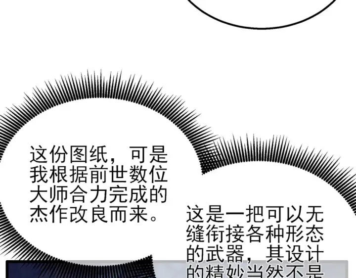 漫画《我靠无敌被动打出成吨伤害！》第19话 神器：流光千刃伞第82张图