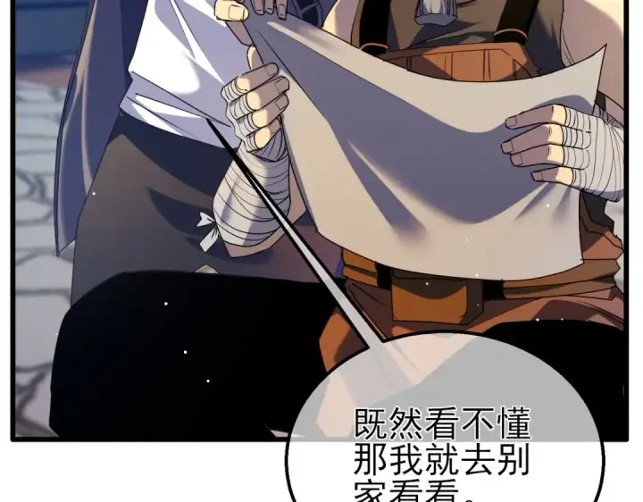 漫画《我靠无敌被动打出成吨伤害！》第19话 神器：流光千刃伞第84张图
