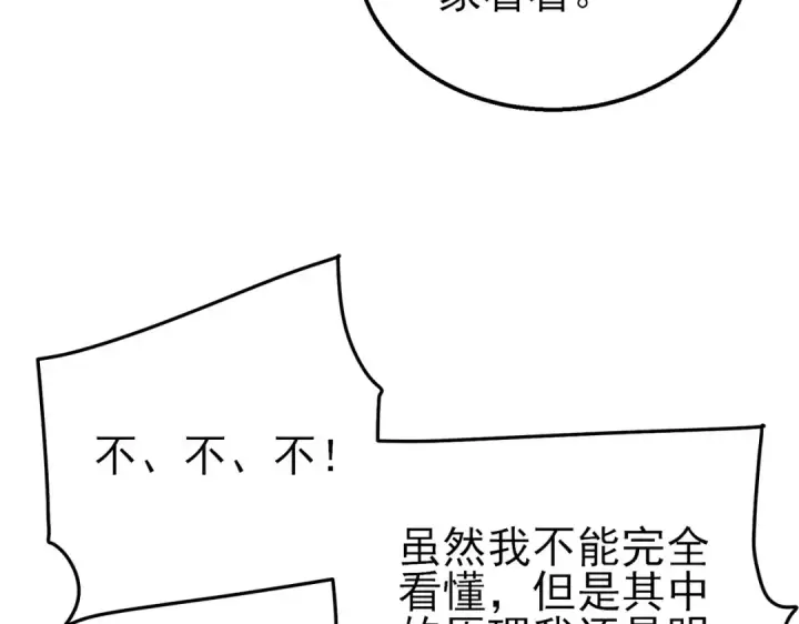 漫画《我靠无敌被动打出成吨伤害！》第19话 神器：流光千刃伞第85张图