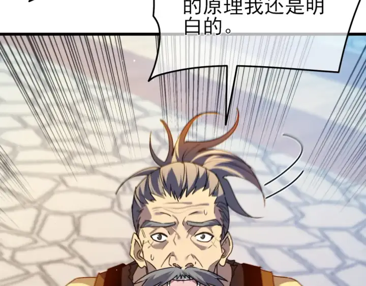 漫画《我靠无敌被动打出成吨伤害！》第19话 神器：流光千刃伞第86张图
