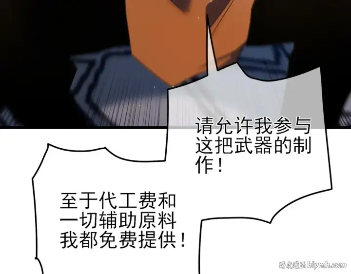 漫画《我靠无敌被动打出成吨伤害！》第19话 神器：流光千刃伞第88张图