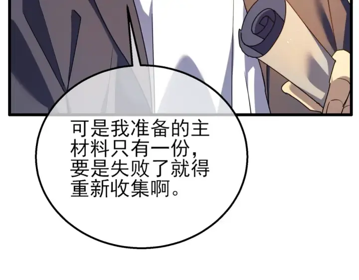 漫画《我靠无敌被动打出成吨伤害！》第19话 神器：流光千刃伞第91张图