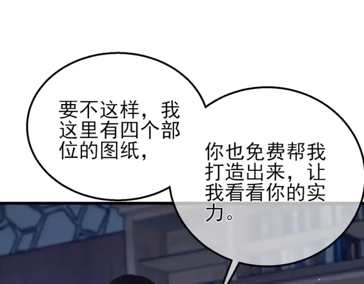 漫画《我靠无敌被动打出成吨伤害！》第19话 神器：流光千刃伞第92张图