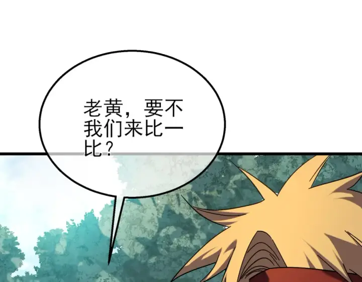 漫画《我靠无敌被动打出成吨伤害！》第20话 副本竞速第100张图
