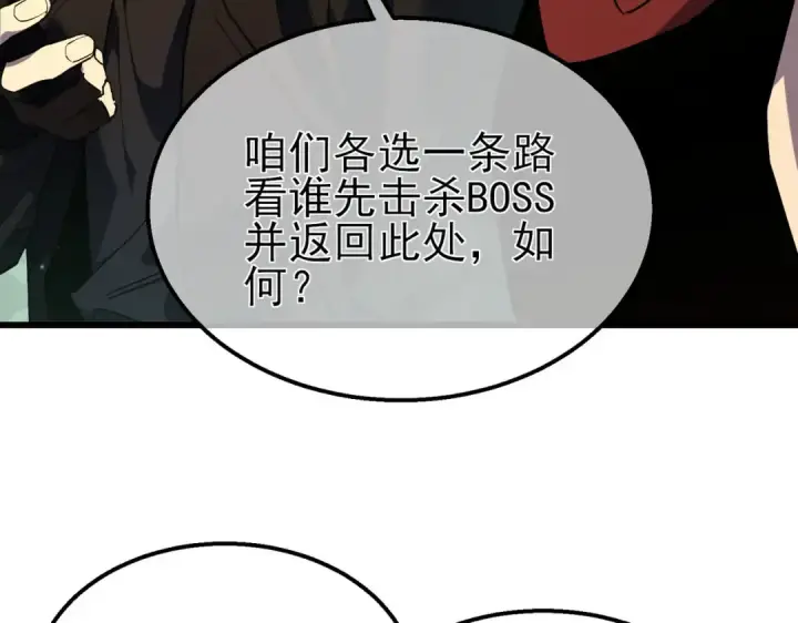 漫画《我靠无敌被动打出成吨伤害！》第20话 副本竞速第102张图