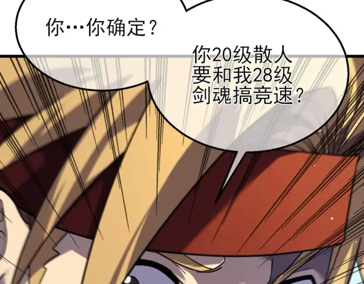 漫画《我靠无敌被动打出成吨伤害！》第20话 副本竞速第103张图