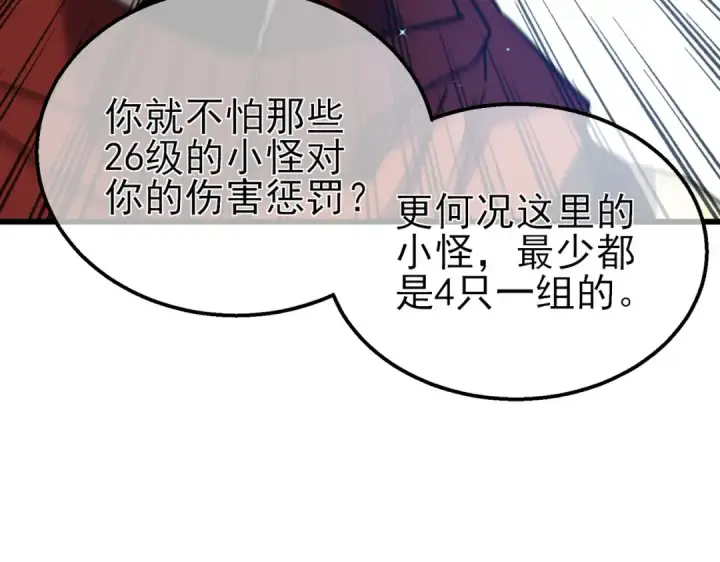 漫画《我靠无敌被动打出成吨伤害！》第20话 副本竞速第105张图
