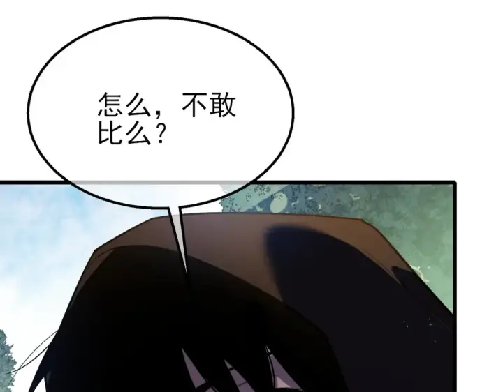 漫画《我靠无敌被动打出成吨伤害！》第20话 副本竞速第106张图
