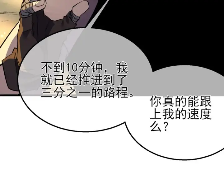 漫画《我靠无敌被动打出成吨伤害！》第20话 副本竞速第140张图