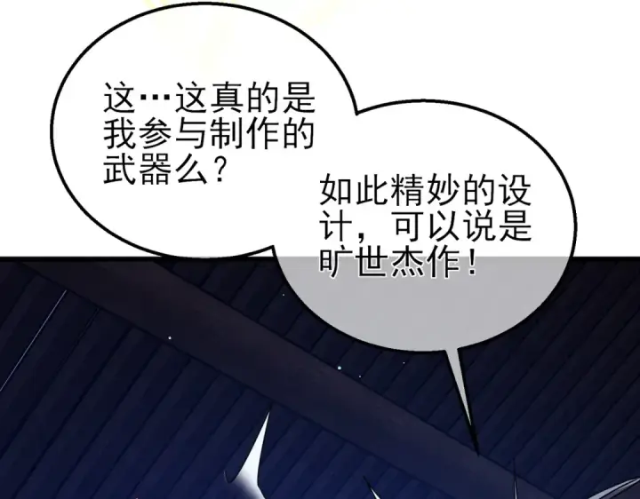 漫画《我靠无敌被动打出成吨伤害！》第20话 副本竞速第15张图
